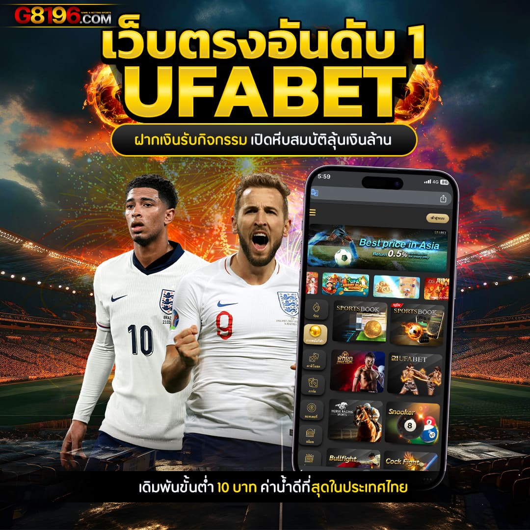 ufabet เข้าสู่ระบบ ufabetเว็บตรงไม่ผ่านเอเย่นต์ เว็บufabet ดีที่สุดในไทย